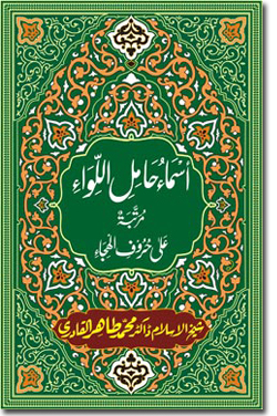 The Alphabetic Names of the Holy Prophet (PBUH)