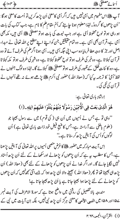 Asma-e-Mustafa (PBUH)