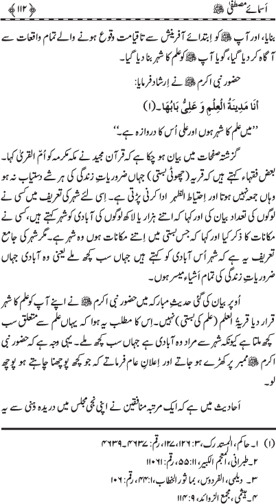 Asma-e-Mustafa (PBUH)