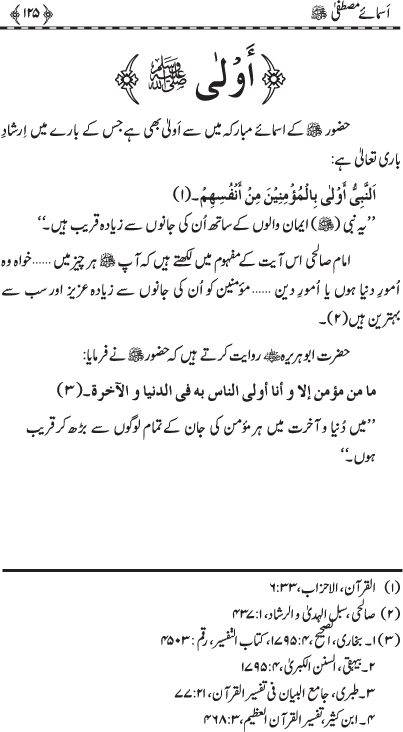 Asma-e-Mustafa (PBUH)