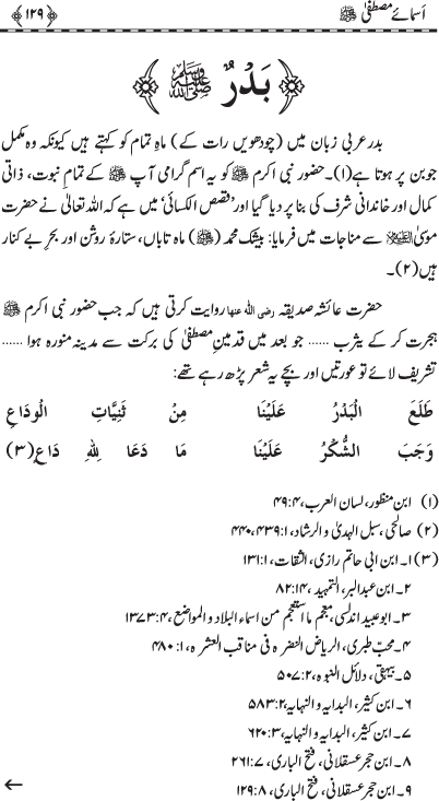 Asma-e-Mustafa (PBUH)