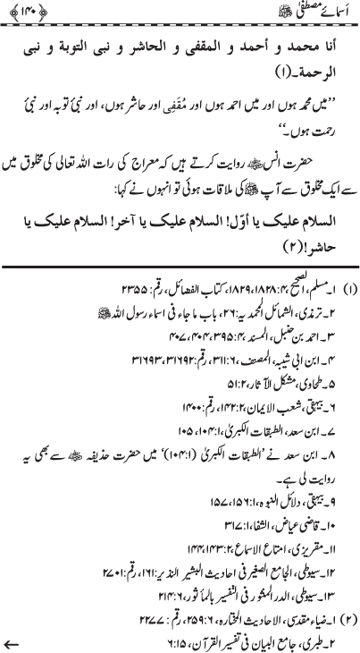 Asma-e-Mustafa (PBUH)