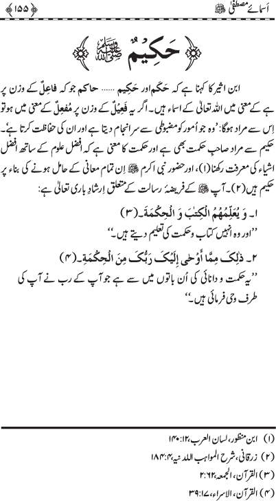 Asma-e-Mustafa (PBUH)