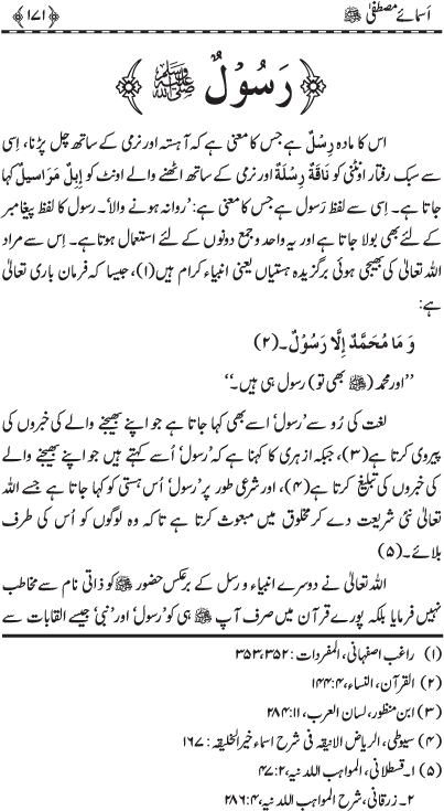 Asma-e-Mustafa (PBUH)