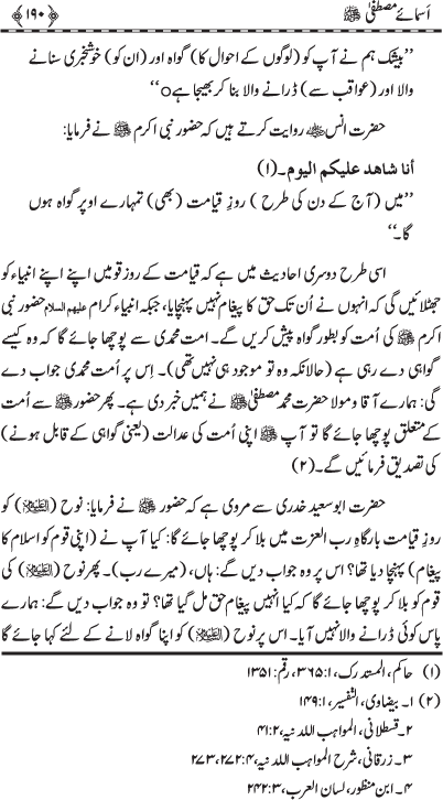 Asma-e-Mustafa (PBUH)