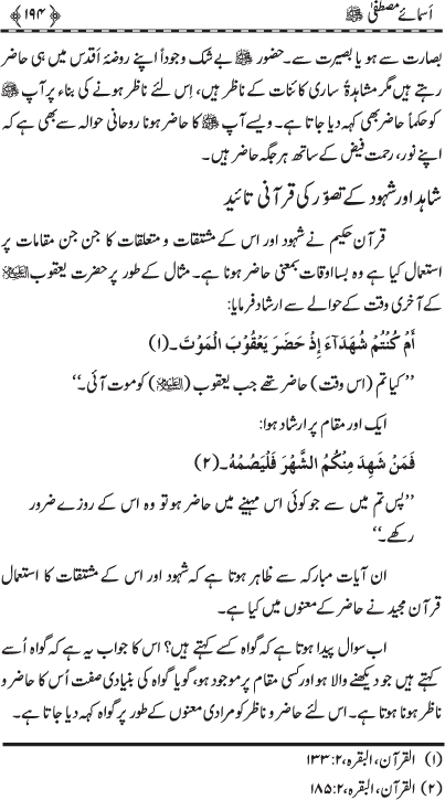 Asma-e-Mustafa (PBUH)