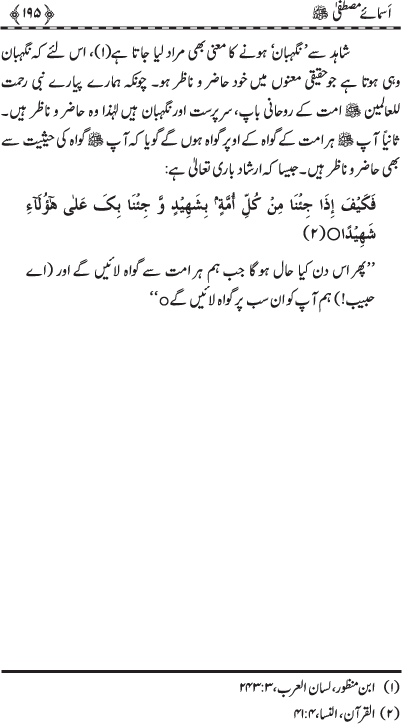 Asma-e-Mustafa (PBUH)