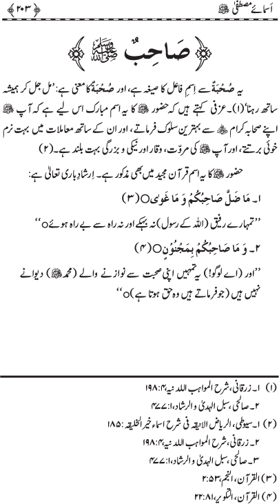 Asma-e-Mustafa (PBUH)