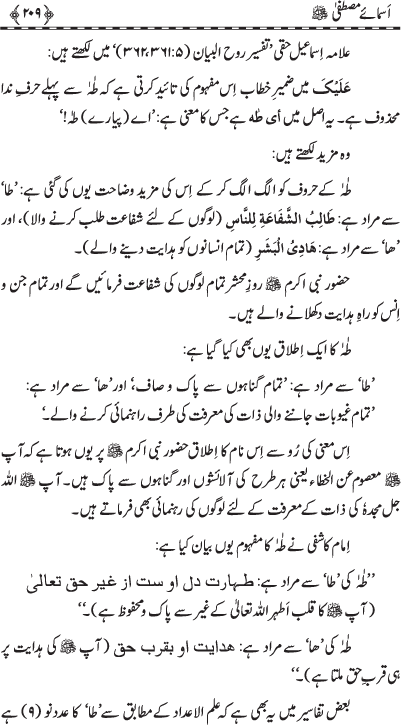 Asma-e-Mustafa (PBUH)