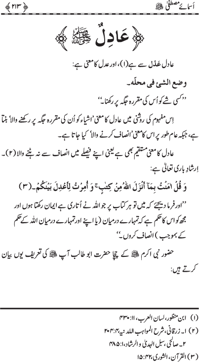 Asma-e-Mustafa (PBUH)