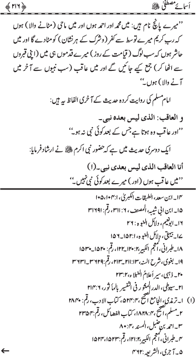 Asma-e-Mustafa (PBUH)