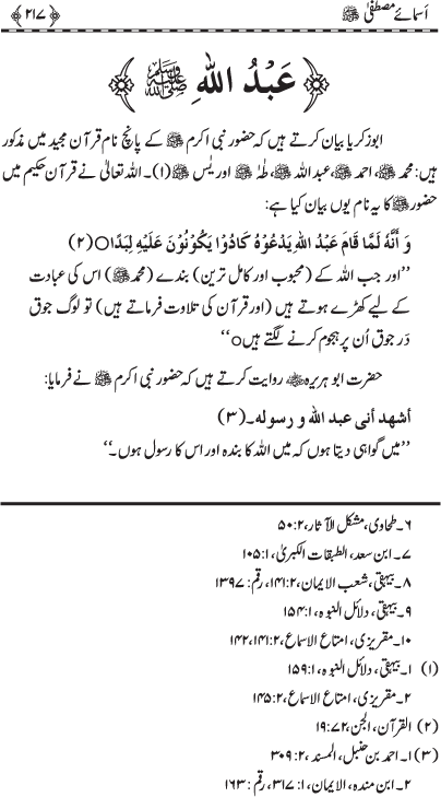 Asma-e-Mustafa (PBUH)