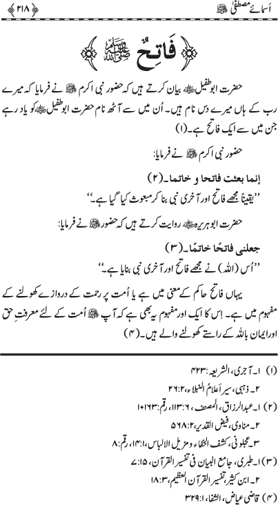 Asma-e-Mustafa (PBUH)