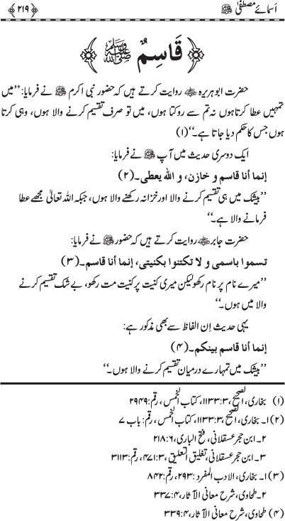 Asma-e-Mustafa (PBUH)