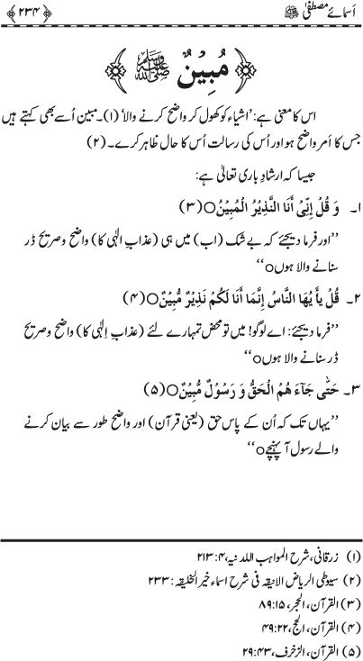 Asma-e-Mustafa (PBUH)