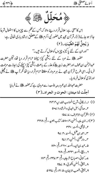 Asma-e-Mustafa (PBUH)