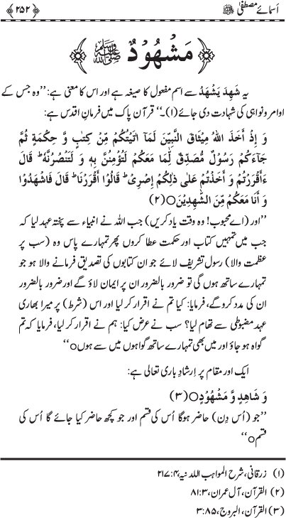 Asma-e-Mustafa (PBUH)