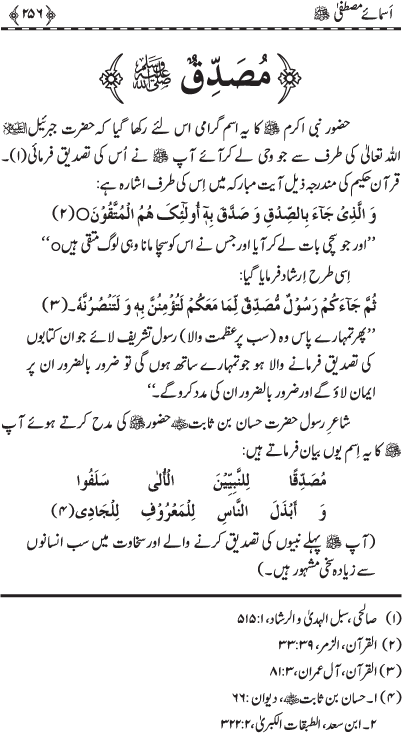 Asma-e-Mustafa (PBUH)