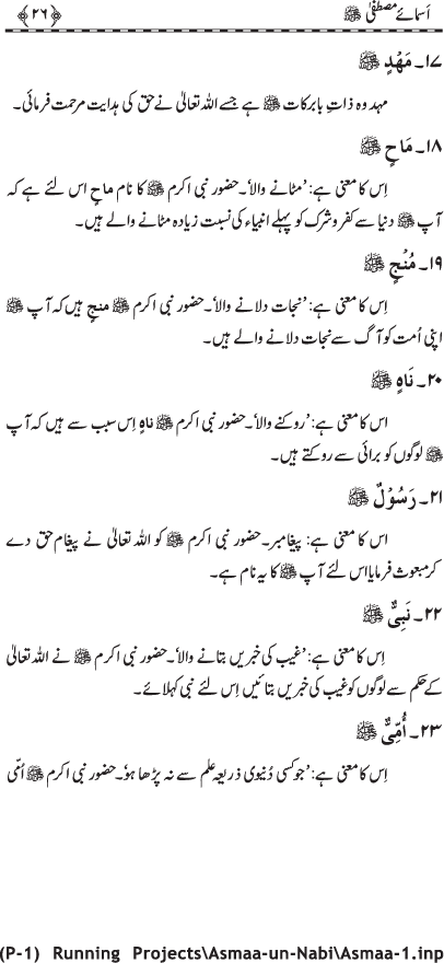 Asma-e-Mustafa (PBUH)