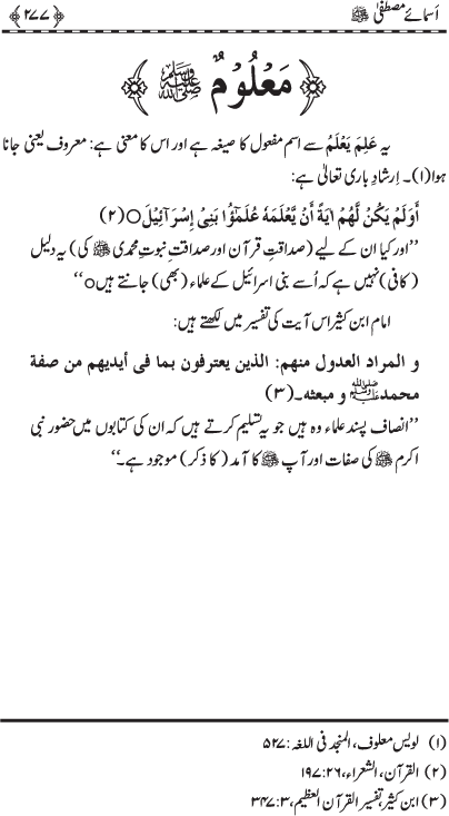 Asma-e-Mustafa (PBUH)