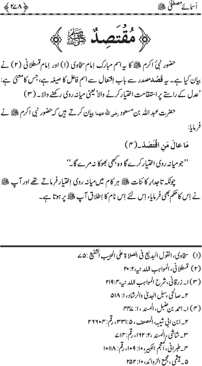 Asma-e-Mustafa (PBUH)