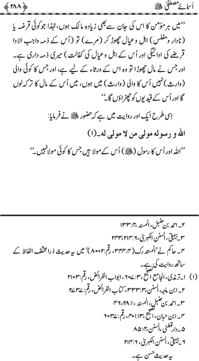 Asma-e-Mustafa (PBUH)