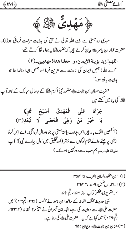 Asma-e-Mustafa (PBUH)