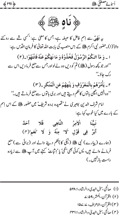 Asma-e-Mustafa (PBUH)