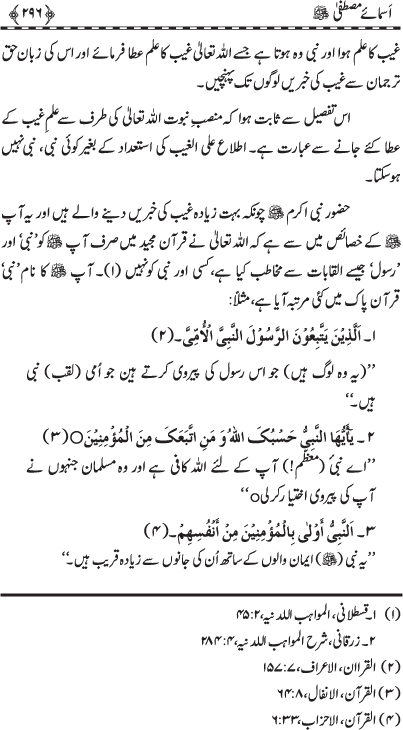 Asma-e-Mustafa (PBUH)