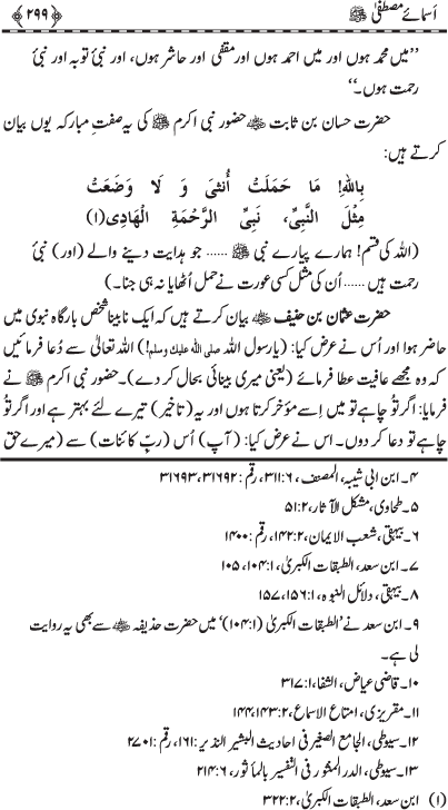 Asma-e-Mustafa (PBUH)