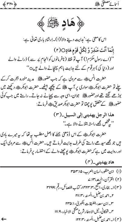 Asma-e-Mustafa (PBUH)