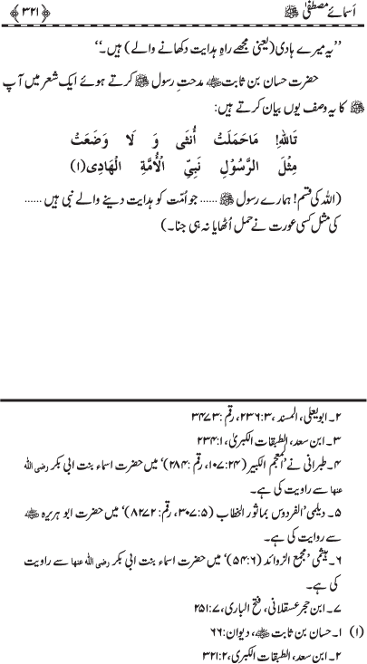 Asma-e-Mustafa (PBUH)