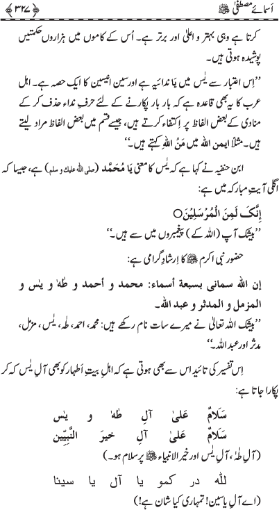 Asma-e-Mustafa (PBUH)