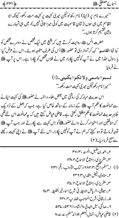 Asma-e-Mustafa (PBUH)