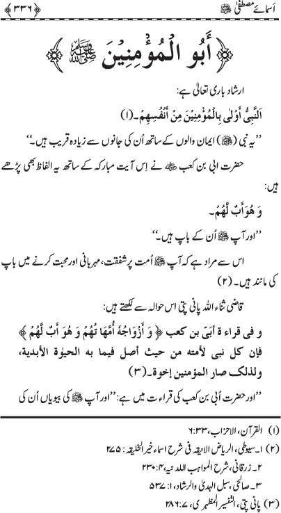 Asma-e-Mustafa (PBUH)