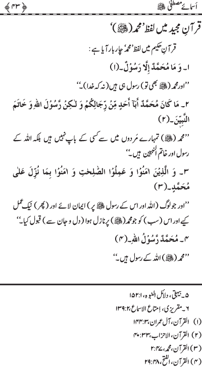 Asma-e-Mustafa (PBUH)