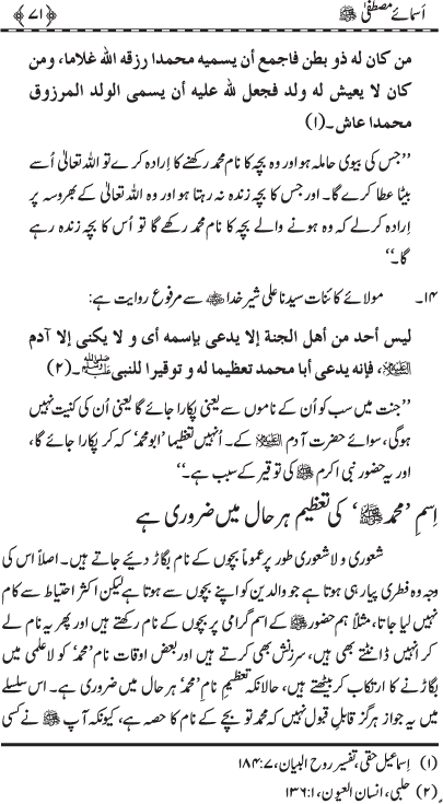 Asma-e-Mustafa (PBUH)