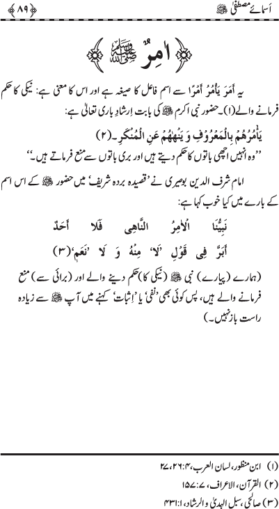 Asma-e-Mustafa (PBUH)