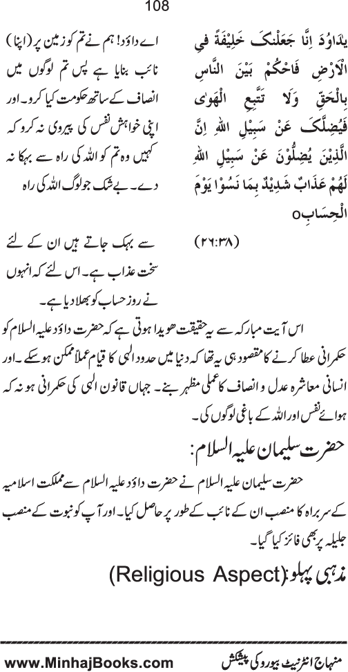 The Objective of Raising of the Prophets (A.S.)