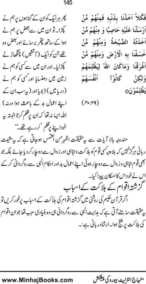 Maqsad-e-Bi‘sat-e-Anbiya’