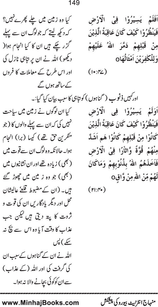 Maqsad-e-Bi‘sat-e-Anbiya’