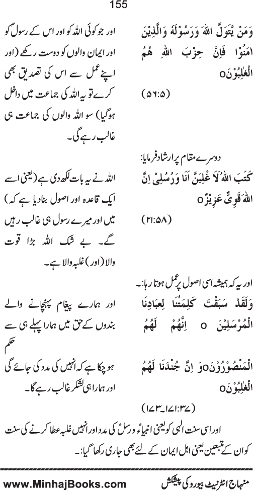 Maqsad-e-Bi‘sat-e-Anbiya’