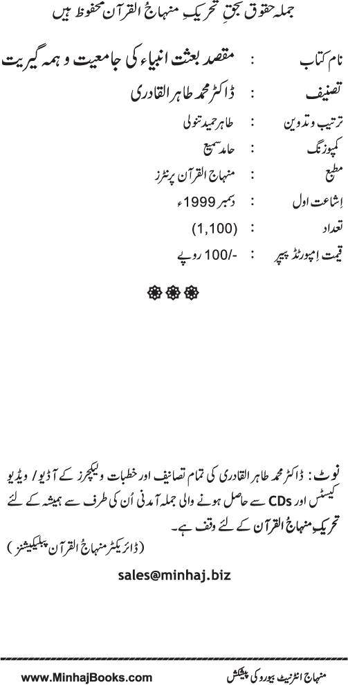 Maqsad-e-Bi‘sat-e-Anbiya’