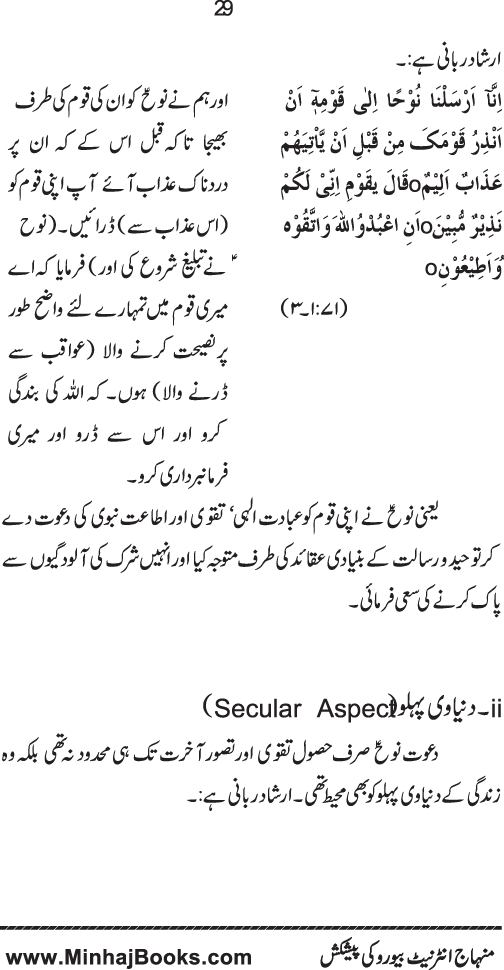 The Objective of Raising of the Prophets (A.S.)
