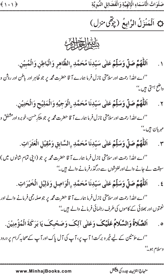 Dala’il al-Barakat fi al-Tahiyyat wa al-Salawat