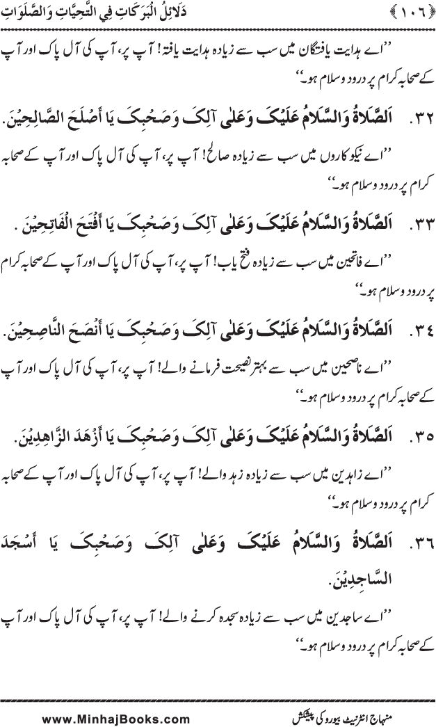 Dala’il al-Barakat fi al-Tahiyyat wa al-Salawat