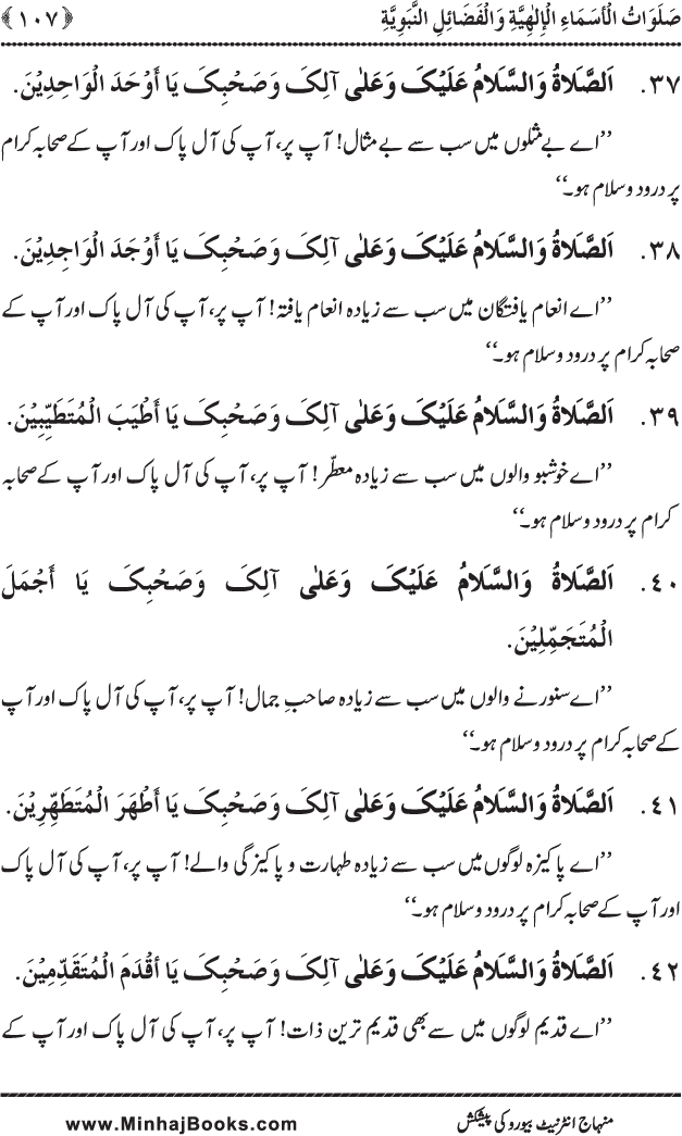 Dala’il al-Barakat fi al-Tahiyyat wa al-Salawat