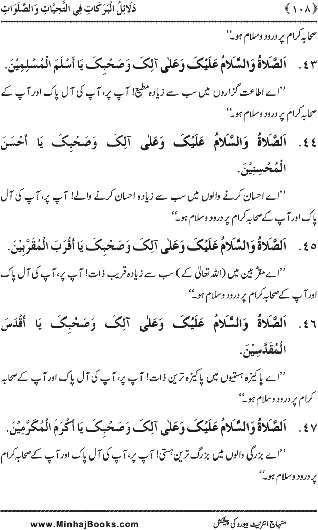 Dala’il al-Barakat fi al-Tahiyyat wa al-Salawat