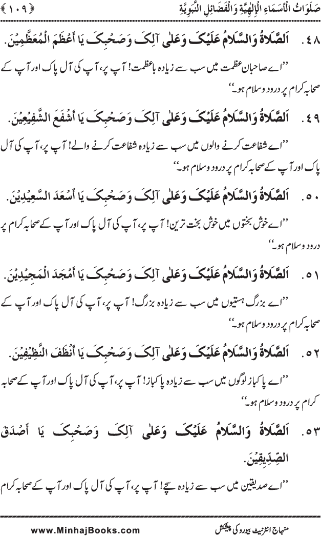 Dala’il al-Barakat fi al-Tahiyyat wa al-Salawat