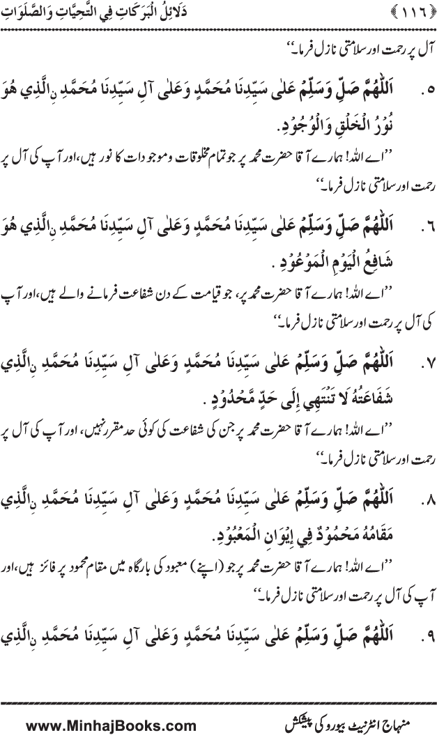 Dala’il al-Barakat fi al-Tahiyyat wa al-Salawat